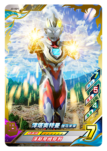 ウルトラマンゼット オリジナル