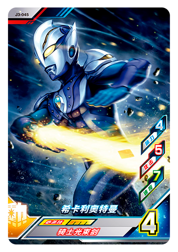 ウルトラマンゼット オリジナル