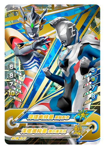 ウルトラマンゼット オリジナル