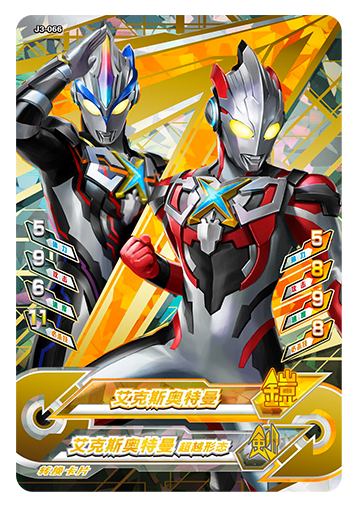 ウルトラマンゼット オリジナル