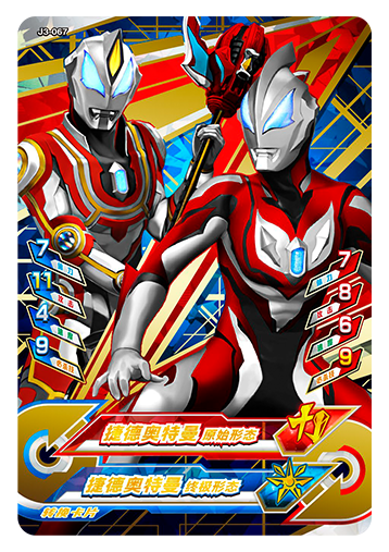 ウルトラマンゼット オリジナル