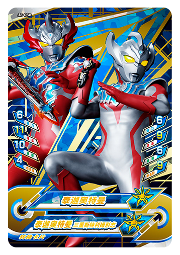 ウルトラマンゼット オリジナル