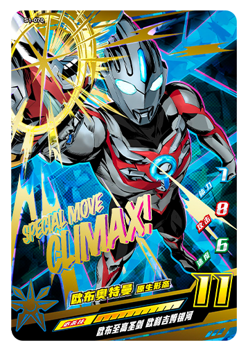 ウルトラマンゼット オリジナル