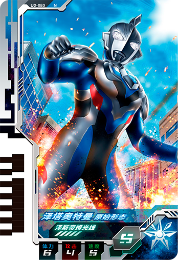 ウルトラマンゼット オリジナル