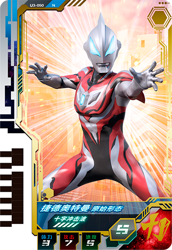 ウルトラマンゼット オリジナル