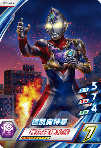 ウルトラマンゼット オリジナル