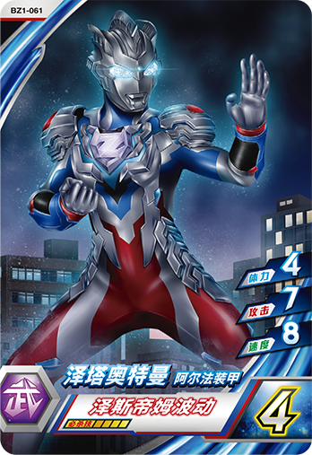 ウルトラマンゼット オリジナル