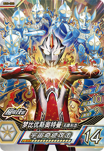 ウルトラマンゼット オリジナル