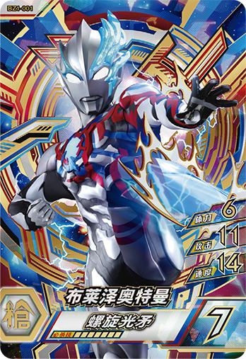 ウルトラマンゼット オリジナル