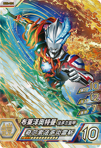 ウルトラマンゼット オリジナル