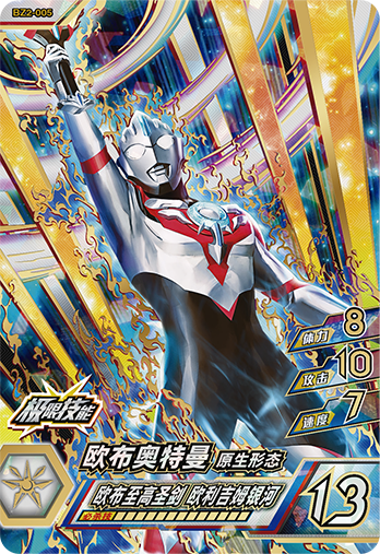 ウルトラマンゼット オリジナル