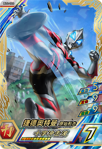 ウルトラマンゼット オリジナル