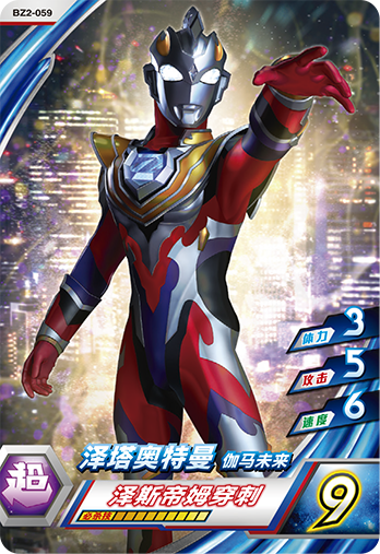 ウルトラマンゼット オリジナル